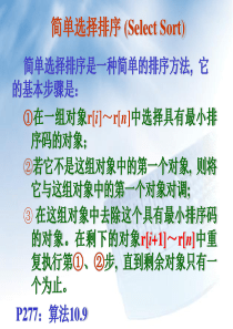 简单选择排序