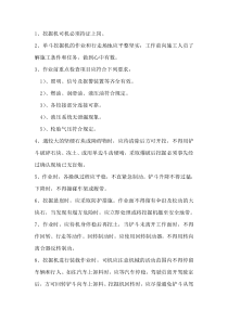 挖掘机技术交底
