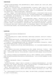 外国著名教育家教育思想大全