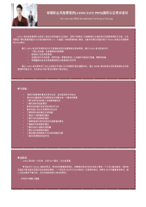 助理职业风险管理师(ASSOCIATEPRM)国际认证考试