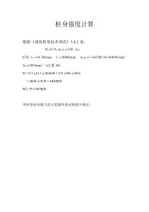 桩身强度计算示例