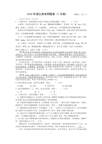 2020年浙江高考语文押题卷(1月卷)含参考答案及解析