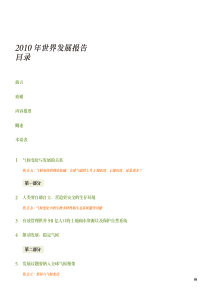 XXXX年世界发展报告目录介绍