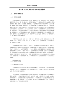 太阳能电池培训手册(上)