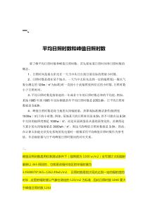 日照时数和峰值时数的关系