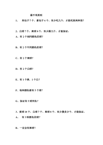最不利原则