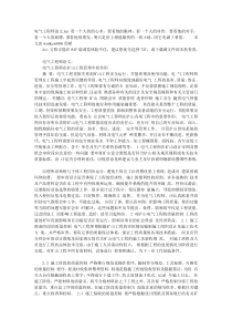电气工程师论文