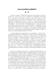 走向社会治理的社会管理研究