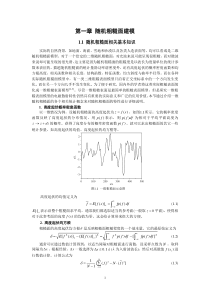 随机粗糙面建模