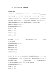 2013年浙江省公务员考试A类行测真题及答案(完整清晰版)