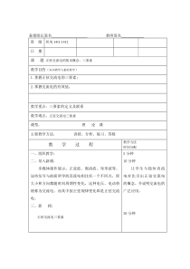 正弦交流电的三要素