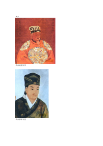 中国古代皇帝画像大全