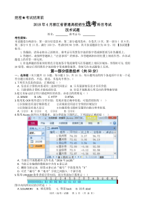 2018年高考浙江省技术科目试题