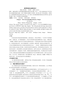 基于51单片机的智能充电器设计