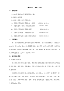 铁艺围墙施工方案