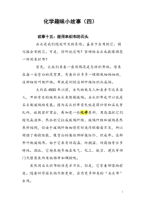 化学趣味小故事(四)(15--19)