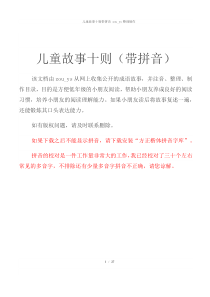 1-十个儿童故事带拼音