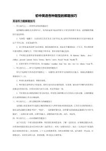 中考英语各种题型的解题技巧