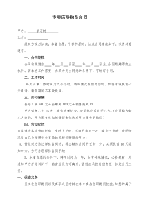 家居导购员聘用合同