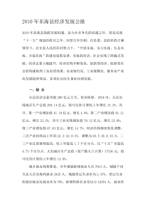 XXXX年东海县经济发展公报