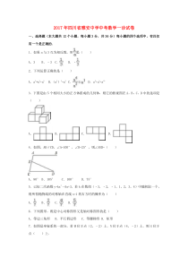 四川省雅安市2017年中考数学一诊试卷(含解析)