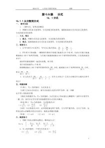 人教版初二下数学教案[全套]