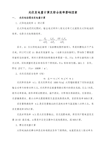光伏发电量计算及综合效率影响因素