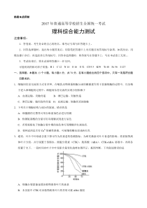 2017年高考全国卷I理综试题(含答案)word版