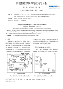 多联机维修与应用