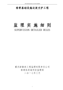 边坡治理监理细则（DOC33页）