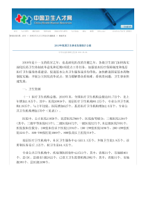 XXXX年中国卫生事业发展统计公报