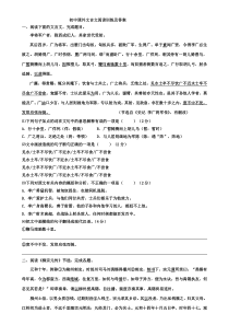 初中课外文言文阅读训练及答案