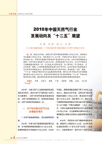 XXXX年中国天然气行业发展动向及“十二五”展望