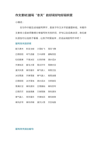 描写“冬天”的好词好句好段积累