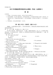 2019年全国卷1英语word版(试题及参考答案)