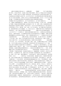 安娜卡列尼娜读后感3000字