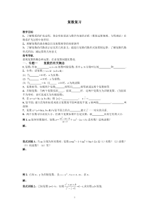 复数习题