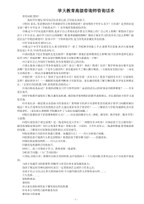 学大教育高级咨询师咨询话术
