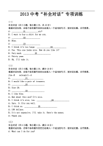 2018中考补全对话专项训练
