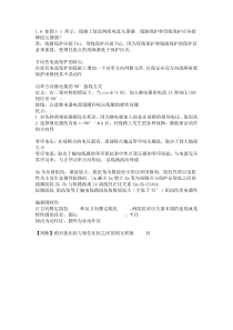 继电保护