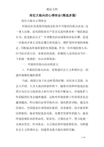 岗位大练兵的心得体会(精选多篇)