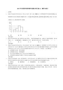 2013年全国高考理科数学试题分类汇编11：概率与统计