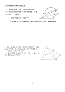 近年高考理科立体几何大题汇编