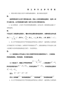电力系统暂态分析第五章作业参考答案