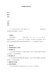 标准商业顾问委托合同书