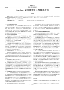 Krashen监控模式理论与英语教学