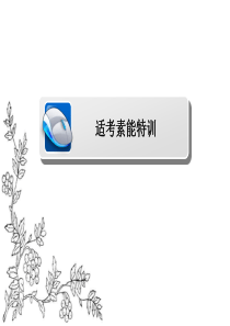 2017年高考数学文二轮复习课件：专题整合突破-专题8-系列4选讲-第1讲(选修4-4)坐标系与参数