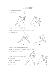初中数学九大几何模型解题思路
