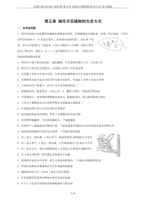 北师大版七年级上册生物-第五章-绿色开花植物的生活方式-复习测试