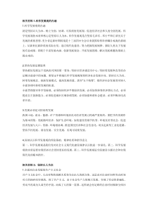 XXXX年党校考试：科学发展观的内容